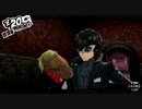 【プレイ動画】全力で楽しむペルソナ５ザ・ロイヤル Part16