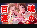 【バンドリ】超電磁砲コラボ記念に100連引きます【ガチャ】#29