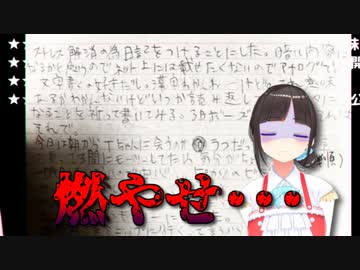 鈴鹿詩子唯一の弱点「闇の日記」