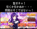 【東方ロストワード】聖ガチャ！？やらかしっ・・・10連【諏訪子がでるまで定期配信シリーズ】②