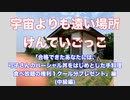 「宇宙よりも遠い場所(よりもい)」けんていごっこ中級編(100点満点80点以上合格)