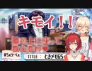 アンジュの発言に間髪入れずにキモイと言ってしまうニュイ