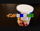 世界一甘いお菓子を食べてみた