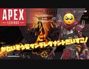 【Apex Legends】ツンデレヴナントかわいそうみがあってだいすこ！【ボイスロイド実況】