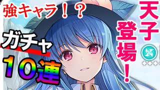 東方キャノンボール実況 またしても最強性能！？わがまま天人・比那名居天子登場！ガチャもまわすぜ！東方キャノンボール実況その１３６【東方CB】