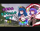 【BFV】 突撃歩兵天子ちゃんのBFV #3 【ゆっくり実況】