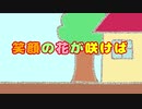 【ぴーちくぱーちく⚑︎小鳥遊ぴーすけ】笑顔の花が咲けば【オリジナル】