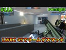 【Ironsight】LWRC 45でチームデスマッチ（LWRC 45） #115【Steam 無料FPS】