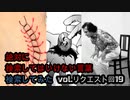 【怖くない】絶対に検索してはいけない言葉を検索してみたvol.リクエスト回19【わかりやすい】
