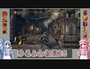【ダークソウル3】ゆるふわ初見プレイ　part26【VOICEROID実況】