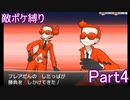 ポケモンYはフレア団縛りでやっていくPart4