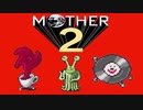 超能力に憧れる男がmother2を実況プレイ #19
