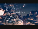 【切なく】夜明けと蛍 歌ってみた / さぬた【n-buna ナブナ】