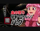 最強キラーは鬼だと脳筋茜ちゃんは信じて疑わない「新しいバグが鬼史上最悪の致命的なバグだった」 その３Dead by Daylight-【VOICEROID実況】