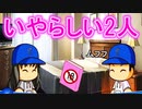 【パワプロ2018】#201 怪しい2人！奥居のいやらしさがアップ！？【最強二刀流マイライフ・ゆっくり実況】