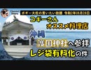 コギーさんオススメの沖縄料理店　ボギー大佐の言いたい放題　2020年06月28日　21時頃　放送分