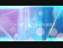 だから僕は音楽を辞めた【コロモフ】