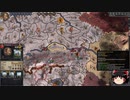 【Crusader Kings2】ゴバツブルク家の歴史 Part22