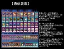 【遊戯王ADS】真・霊使いビート調整記
