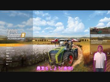 田　所　耕　地 .FarmingSimulator1919.Part1