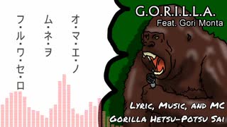 gorilla song「G.O.R.I.L.L.A.」