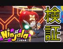 【ニンジャラ】アドバイスコメントを参考に実戦検証してみた結果．．．