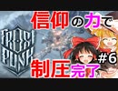 #6【ゆっくり実況】死の氷原で都市建設【frost punk】フロストパンク steam PCゲーム