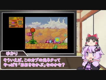 ゆかりさんがあつめて！カービィで遊ぶだけ Part8