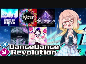 DDR1クレ！part20【VOICEROID実況】リズム難を練習したい
