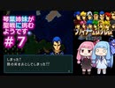 【聖戦の系譜】＃７琴葉姉妹が聖戦に巻き込まれるようです。【ファイアーエムブレム】