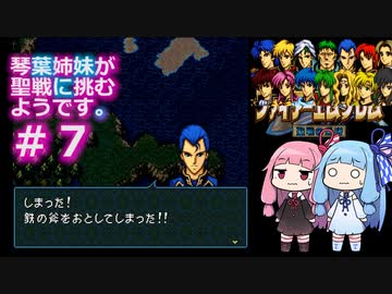 【聖戦の系譜】＃７琴葉姉妹が聖戦に巻き込まれるようです。【ファイアーエムブレム】