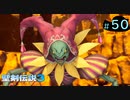 【プレイ動画】聖剣伝説3 TRIALS of MANA【実況なし】Part 50