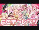 【実況】ガルパでFCチャレンジをやってみた。(しゅわりん☆どり～みん編)