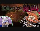 【実況】ガチ初心者と上級者()のTerraria(2-1)