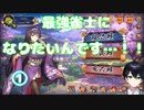 【最強雀士への道】藤原ゆまの雀魂実況プレイ①