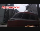 特急ロマンスカーが大都会をGO～