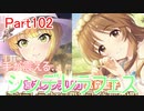 【デレステ】へっぽこPのプロデュース業務記録Part102
