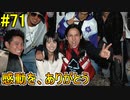 神ゲー！！と聞いた『４２８～封鎖された渋谷で～』を実況＃71