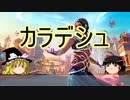 【ゆっくり動画】魔理沙隊長と行く、MTG過去の次元ツアー 第26回 MTG子ども名作劇場「母をたずねて三千里」（前編）