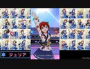 【ミリシタ】「Glow Map」So Faraway～集(52人分+全員歌唱Ver.)【ソロMV(初夢胡蝶)】