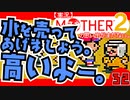 【実況】MOTHER2「水を売ってあげましょう。高いよー。」32