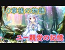 【実況】あいりすミスティリア！初見プレイ Part388