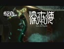 【深世海】やらかした主人公、とにかくやらかす【Switch】＃20