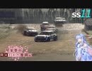 [Dirt Rally 2.0]琴葉葵のRally奮闘記 SS11 [VOICEROID実況]