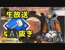 【Apex/PS4】ワットソンでハンマーバッジ目指した生放送切り抜き