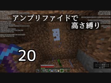 【minecraft】アンプリファイドで高さ縛り 20【結月ゆかり実況】