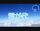 【ピアノで】君が代／歌い手：土御門桜【弾き語りしてみた】