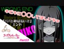 #23 【ホラー】 からあ 「コープスパーティー -サチコの恋愛遊戯 Hysteric Birthday 2U-」 【実況】
