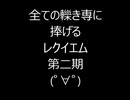 【MoE】身内用動画公開No.41【MasterOfEpic】