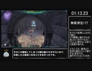 【RTA解説】Little Witch Nobeta 10:37 【Any% ADVANCED】(EA_v0.1084)